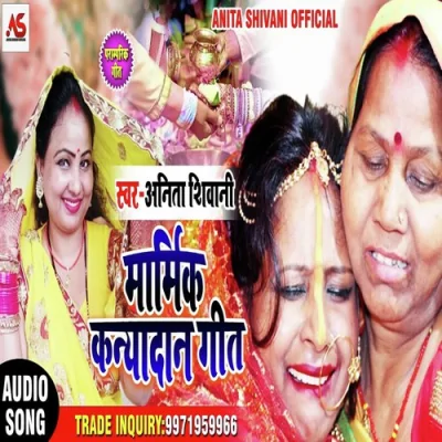 Kanyadaan Geet Song By Kanyadaan Geet Poster