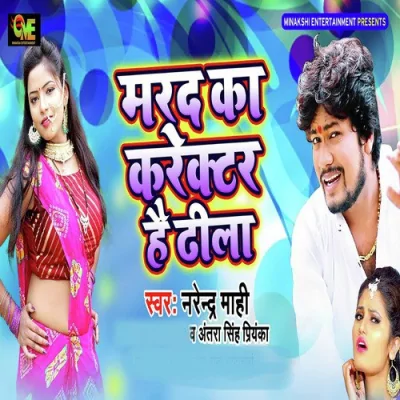 Marad Ka Character Hai Dheela Song By Marad Ka Character Hai Dheela Poster