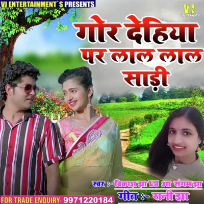 Gor Dehiya Par Lal Lal Sari Song By Gor Dehiya Par Lal Lal Sari Poster