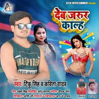 Deb Jarur Kalh Song By Deb Jarur Kalh Poster
