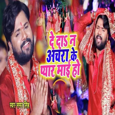 De Da Achra Ke Pyar Mai Ho Song By De Da Achra Ke Pyar Mai Ho Poster