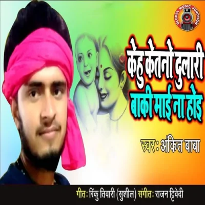 Kehu Ketno Dulari Baki Maai Na Hoi Song By Kehu Ketno Dulari Baki Maai Na Hoi Poster