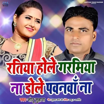 Ratiya Hole Garamiya Na Dole Pawanwa Na Song By Ratiya Hole Garamiya Na Dole Pawanwa Na Poster