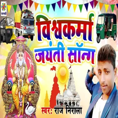 Vishwakarma Puja 2020 Song By Vishwakarma Puja 2020 Poster