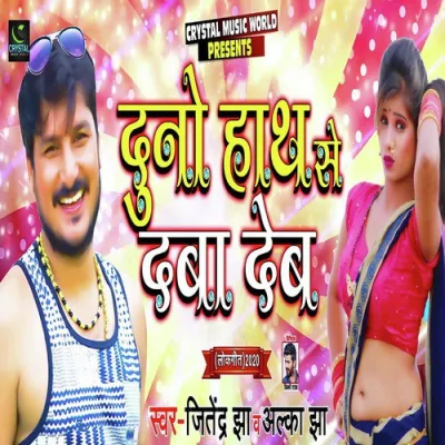 Duno Hath Se Daba Deb Song By Duno Hath Se Daba Deb Poster