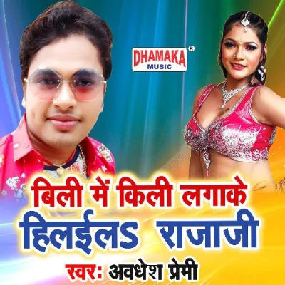 Billi Me Killi Lagake Hilaila Raja Ji Song By Billi Me Killi Lagake Hilaila Raja Ji Poster