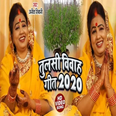 Tulsi Vivah geet 2020 Song By Tulsi Vivah geet 2020 Poster