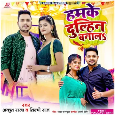 Hamke Dulhin Banaal Song By Hamke Dulhin Banaal Poster