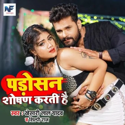 Padoshan Soshan Karti Hai Song By Padoshan Soshan Karti Hai Poster