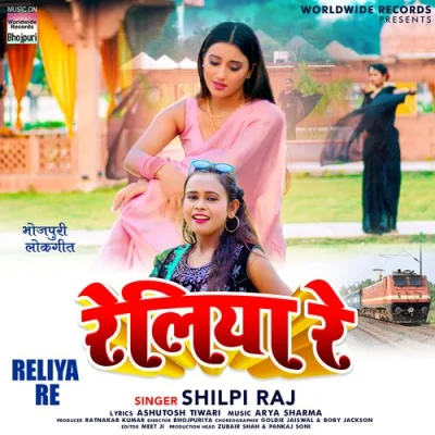 Reliya Re Song By Reliya Re Poster