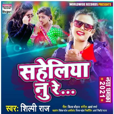 Saheliya Nu Re Song By Saheliya Nu Re Poster