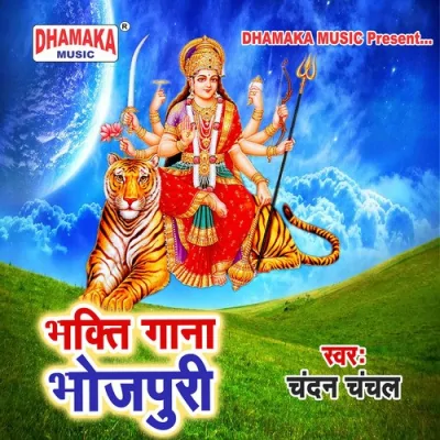Bhakti Gana Bhojpuri Song By Bhakti Gana Bhojpuri Poster