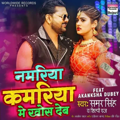Namariya Kamariya Me Khos Deb Song By Namariya Kamariya Me Khos Deb Poster