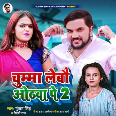 Chumma Lebau Othwa Pe 2 Song By Chumma Lebau Othwa Pe 2 Poster