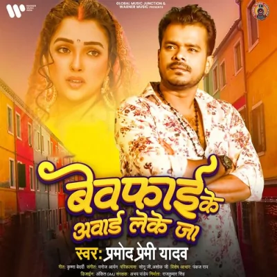 Bewafai Ke Award Leke Ja Song By Bewafai Ke Award Leke Ja Poster