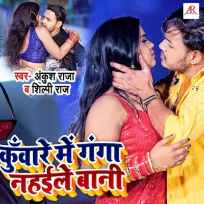 Kunware Me Ganga Nahaile Bani Song By Kunware Me Ganga Nahaile Bani Poster