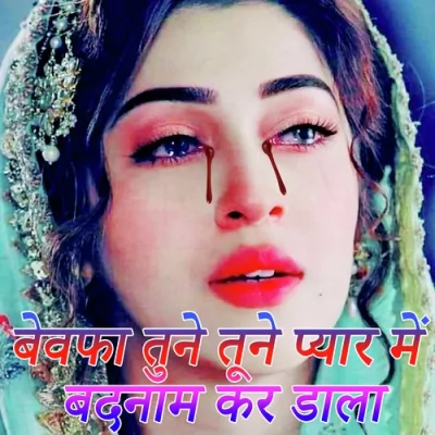 Bewafa Tune Tune Pyar Me Badnam Kar Dala Song By Bewafa Tune Tune Pyar Me Badnam Kar Dala Poster