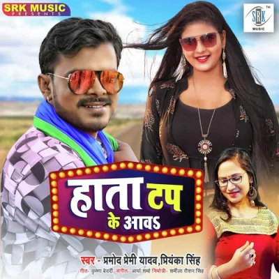 Hataa Tap Ke Aava Song By Hataa Tap Ke Aava Poster