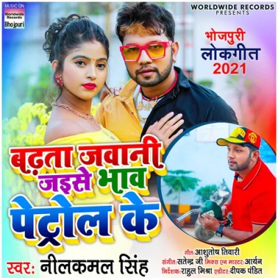 Badhata Jawani Jaise Bhaw Petrol Ke Song By Badhata Jawani Jaise Bhaw Petrol Ke Poster