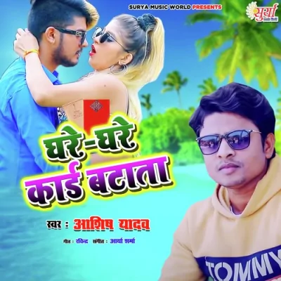 Ghare Ghare Card Batata Song By Ghare Ghare Card Batata Poster