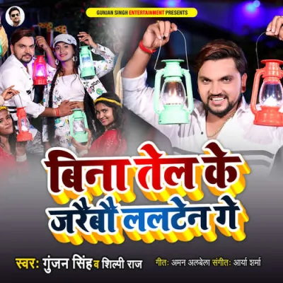 Bina Tel Ke Jaraibau Lalten Ge Song By Bina Tel Ke Jaraibau Lalten Ge Poster