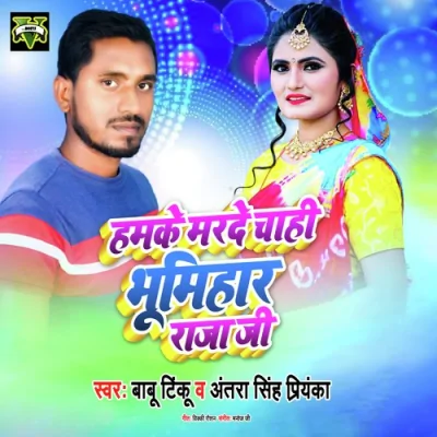 Hamke Marde Chahi Bhumihar Raja Ji Song By Hamke Marde Chahi Bhumihar Raja Ji Poster