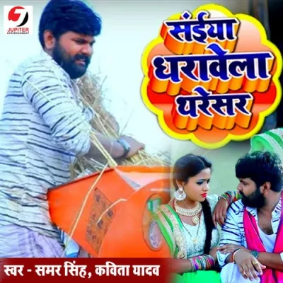 Saiyan Dharawela Tharesar Song By Saiyan Dharawela Tharesar Poster