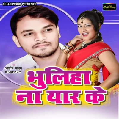 Bhuliha Na Yaar Ke Song By Bhuliha Na Yaar Ke Poster