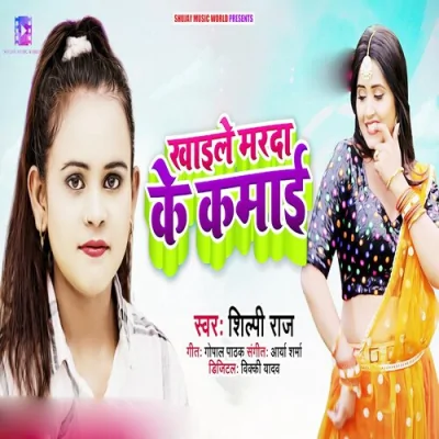 khaile Marda ke Kamai Song By khaile Marda ke Kamai Poster