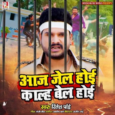 Aaj Jail Hoi Kalh Bail Hoi Song By Aaj Jail Hoi Kalh Bail Hoi Poster