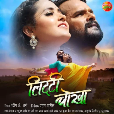 Kamariya Se Sadiya Chhootal Song By Kamariya Se Sadiya Chhootal Poster