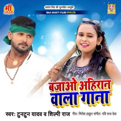 Bajao Ahiran Wala Gana Song By Bajao Ahiran Wala Gana Poster