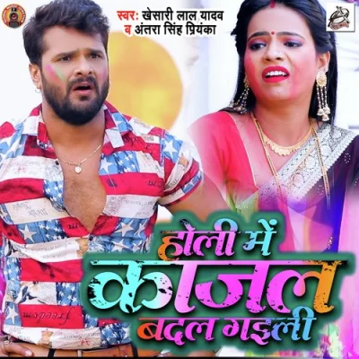 Holi Me Kajal Badal Gaili Song By Holi Me Kajal Badal Gaili Poster