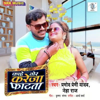 Kahe Tor Kareja Phatata Song By Kahe Tor Kareja Phatata Poster