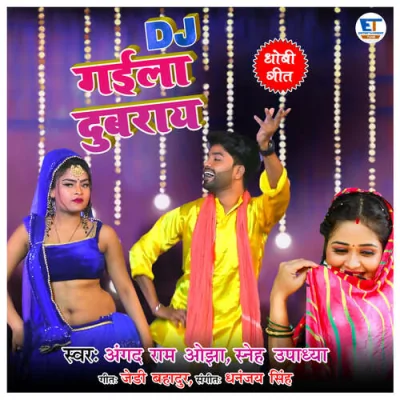 Gaeela Dubraay Song By Gaeela Dubraay Poster