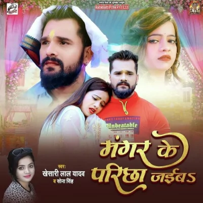 Mangar Ke Paricha Jayib Song By Mangar Ke Paricha Jayib Poster