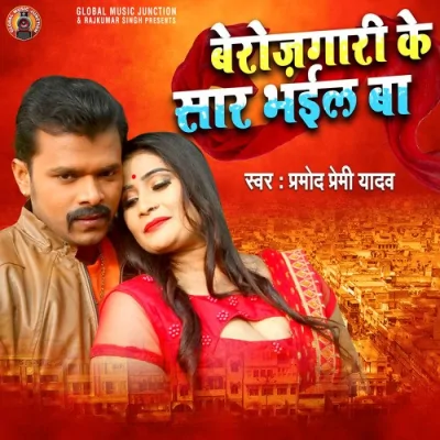 Berozgaari Ke Saar Bhail Ba Song By Berozgaari Ke Saar Bhail Ba Poster