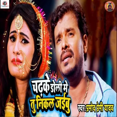 Chadh Ke Doli Me Tu Nikal Jaibu Song By Chadh Ke Doli Me Tu Nikal Jaibu Poster