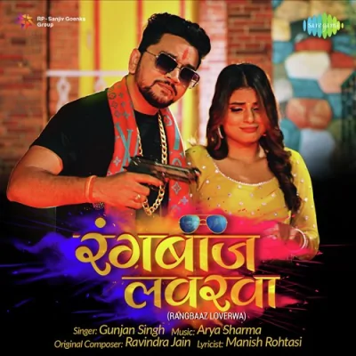 Rangbaaz Loverwa Song By Rangbaaz Loverwa Poster