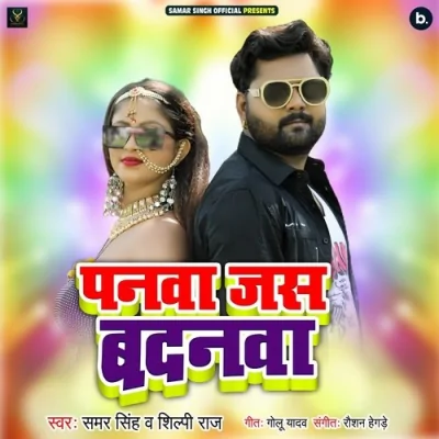 Panwa Jas Badanawa Song By Panwa Jas Badanawa Poster