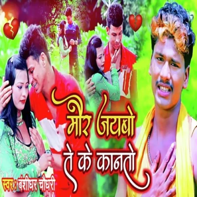 Gana Baja Ke Bhojpuri Song By Gana Baja Ke Bhojpuri Poster