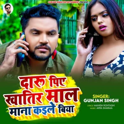 Daru Piye Khatir Mal Mana Kaile Biya Song By Daru Piye Khatir Mal Mana Kaile Biya Poster