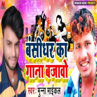 Bansidhar Ka Gana Bajawo Song By Bansidhar Ka Gana Bajawo Poster
