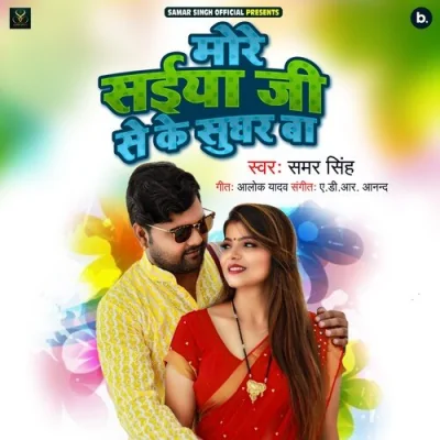 More Saiya Ji Se Ke Sughar Ba Song By More Saiya Ji Se Ke Sughar Ba Poster