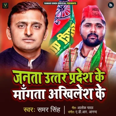 Janta Uttar Pradesh Ke Mangata Akhilesh Ke Song By Janta Uttar Pradesh Ke Mangata Akhilesh Ke Poster