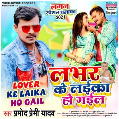 Lover Ke Laika Ho Gail Song By Lover Ke Laika Ho Gail Poster