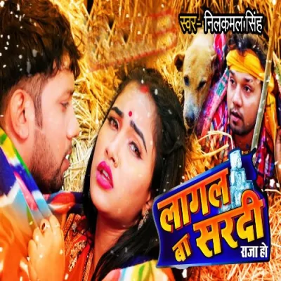 Lagal Ba Sardi Raja Ho Song By Lagal Ba Sardi Raja Ho Poster