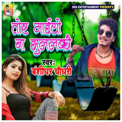 Tor Maiyo Na Jhulalkau Song By Tor Maiyo Na Jhulalkau Poster