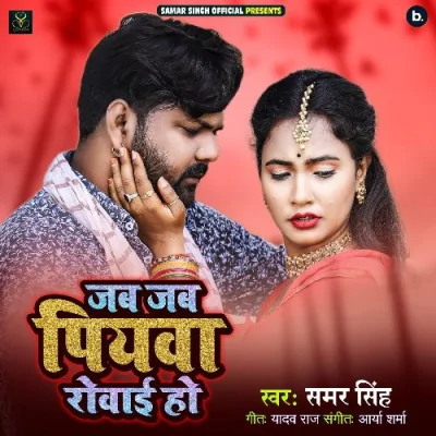 Jab Jab Piyawa Rowayi Ho Song By Jab Jab Piyawa Rowayi Ho Poster