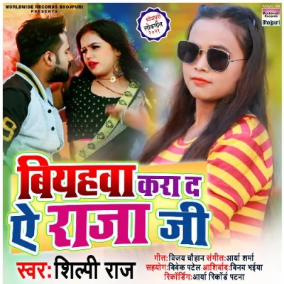 Biyahawa Kara Da Ae Raja Ji Song By Biyahawa Kara Da Ae Raja Ji Poster